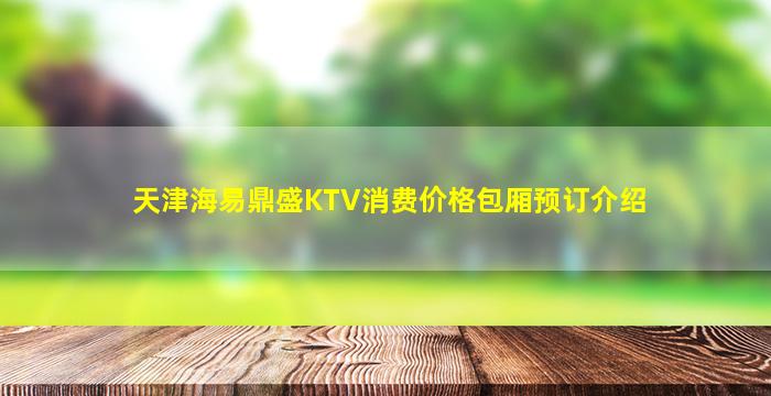 安庆KTV招聘