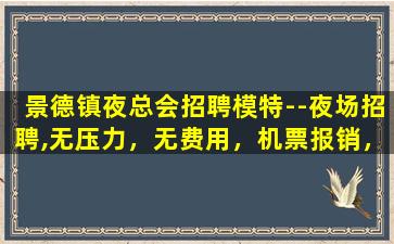 岳阳夜场招聘